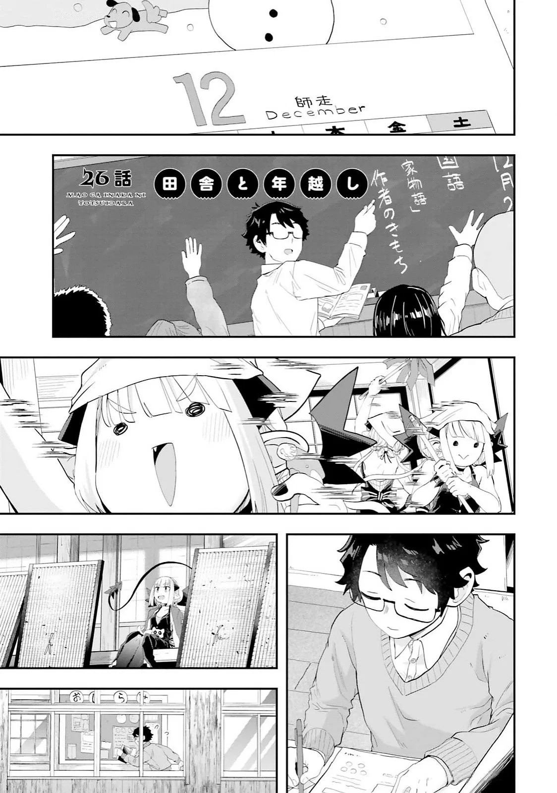 Maou ga Inaka ni Totsuidara Chapter 26 – Page 1