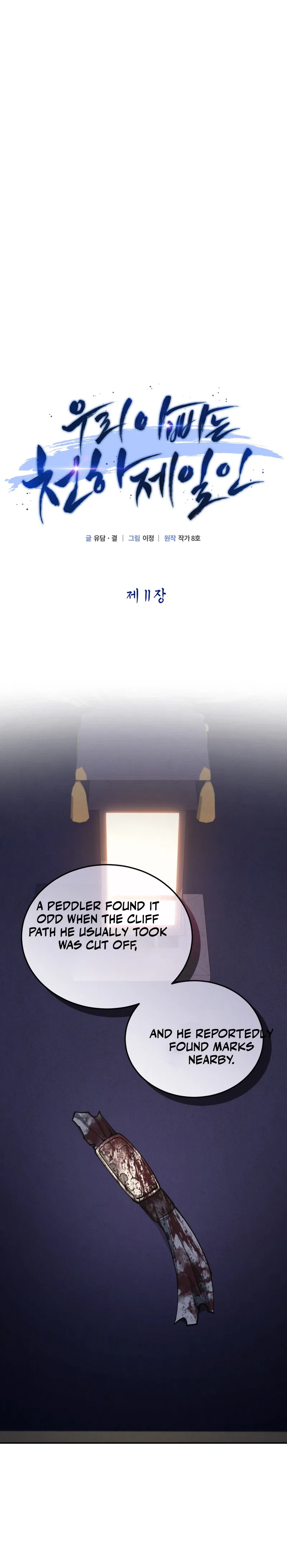My Dad Is the Strongest Under Heaven Chapter 11 – Page 10