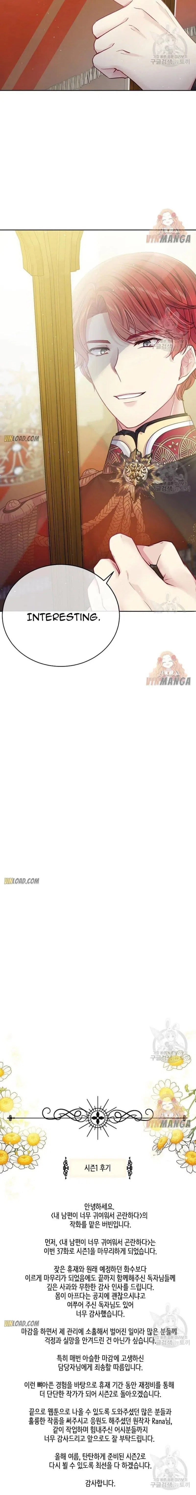 I’m In Trouble Because My Husband Is So Cute Chapter 37 – Page 21
