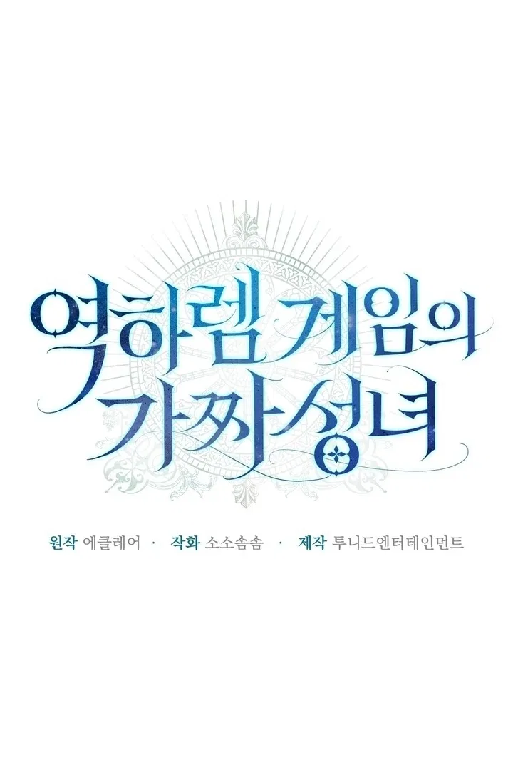 The Fake Saint of a Reverse Harem Game Chapter 20 – Page 67