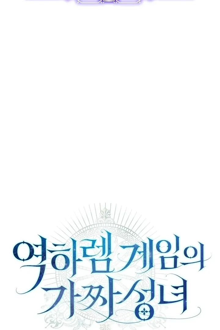 The Fake Saint of a Reverse Harem Game Chapter 19 – Page 64