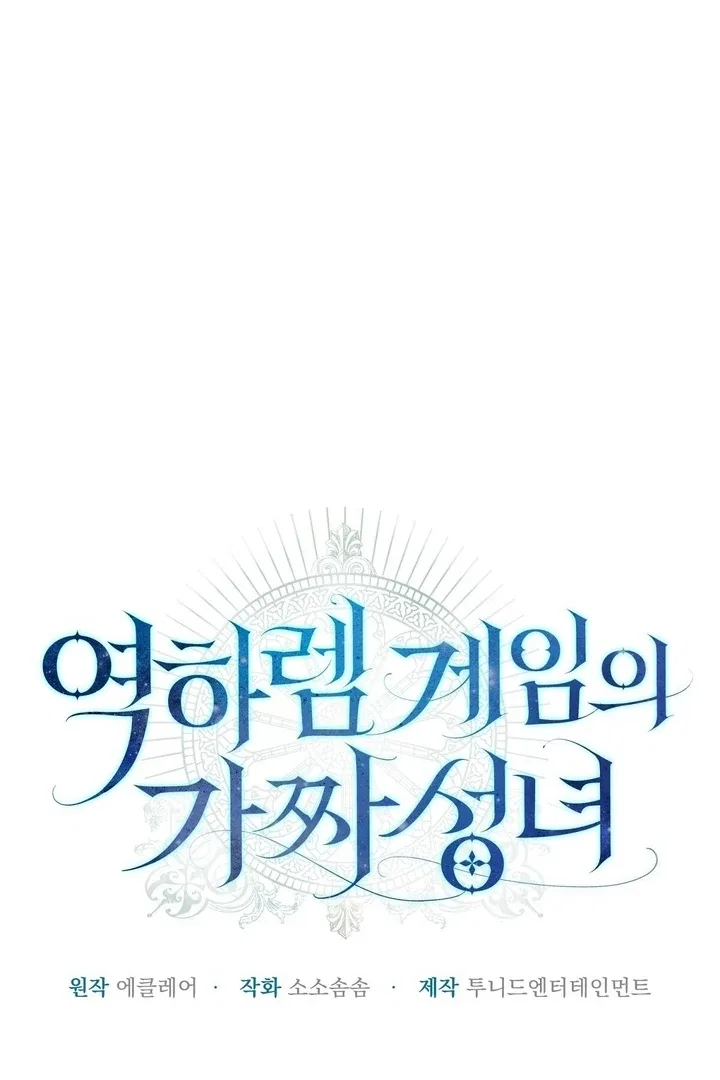 The Fake Saint of a Reverse Harem Game Chapter 17 – Page 39