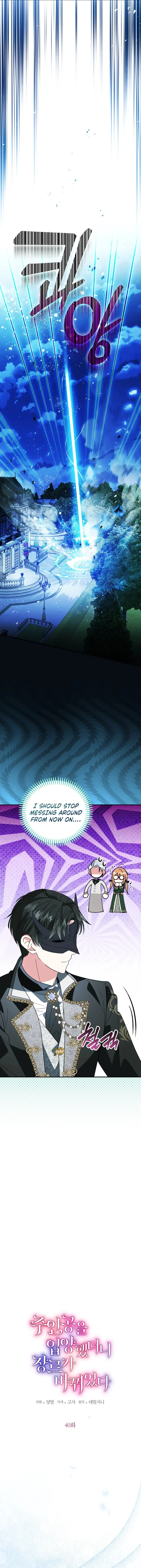 Adopting the Hero Changed the Genre Chapter 40 – Page 9