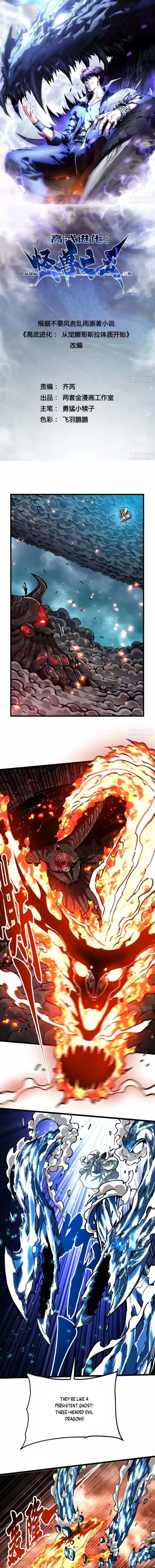 Martial Evolution: Start by Awakening the King of Monsters Chapter 116 – Page 1