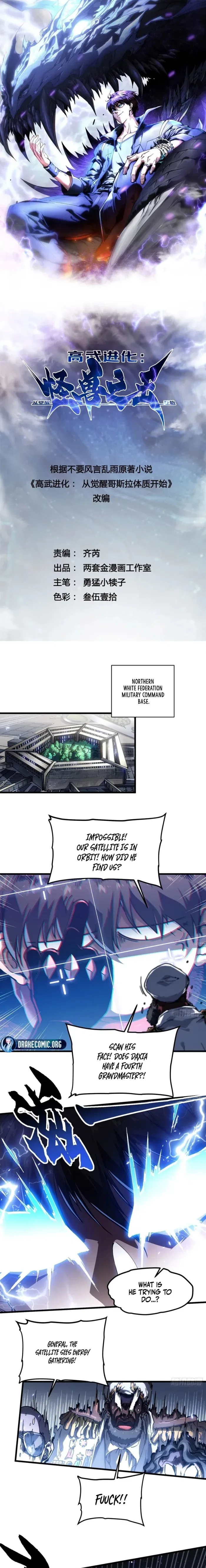 Martial Evolution: Start by Awakening the King of Monsters Chapter 86 – Page 1