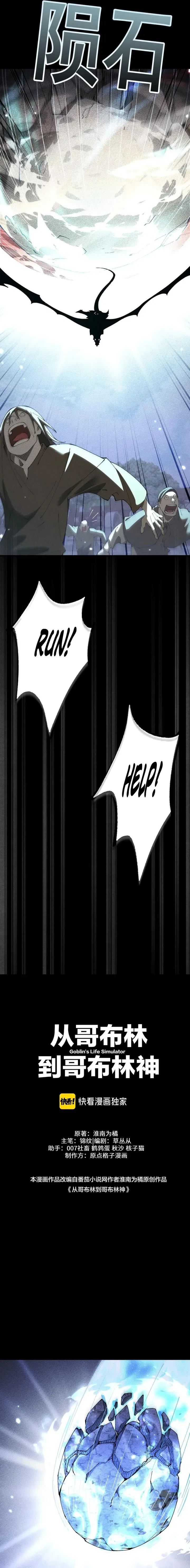From Goblin to Goblin God Chapter 65 – Page 10