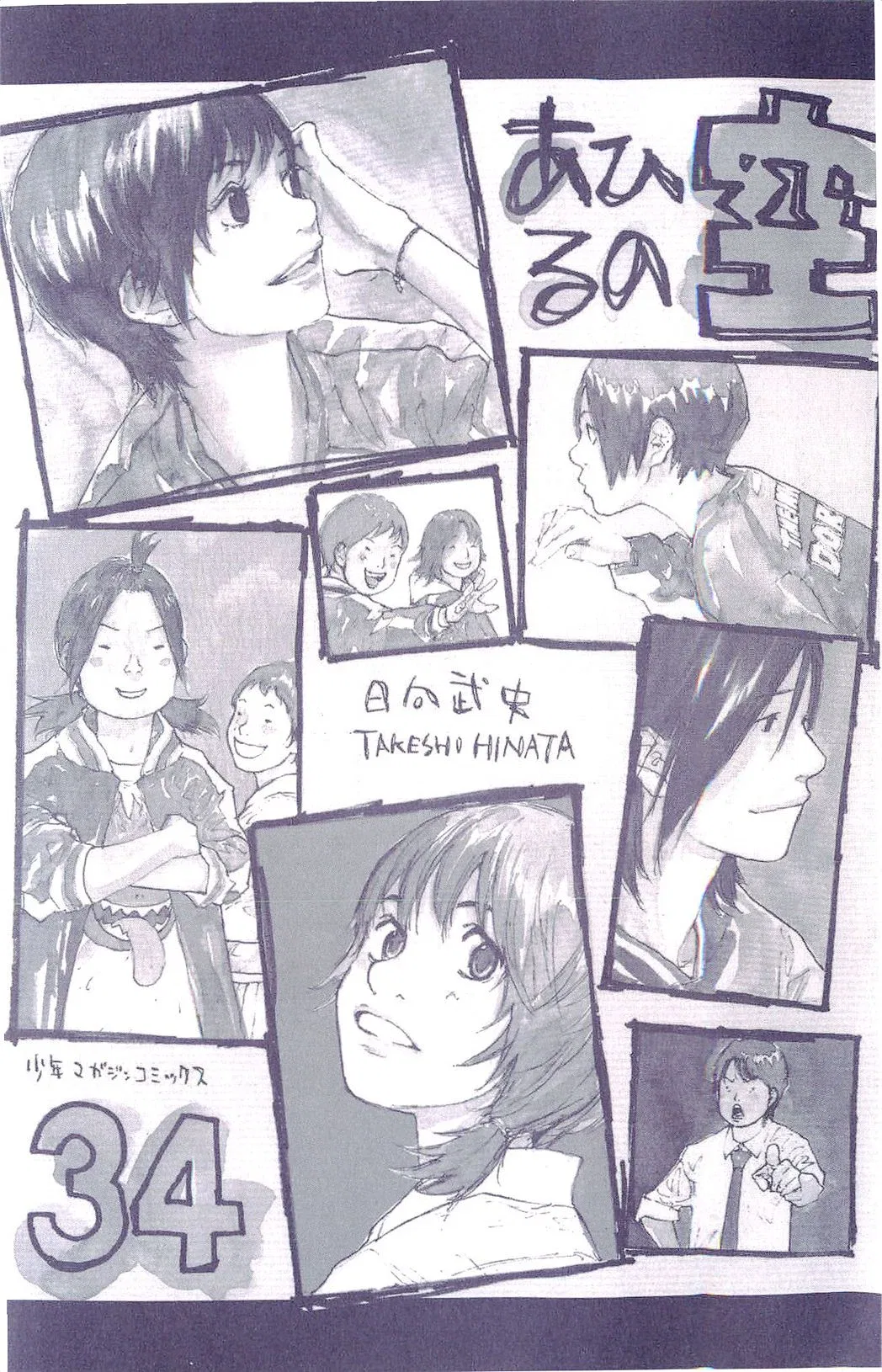 Ahiru no Sora Chapter 246 – Page 3
