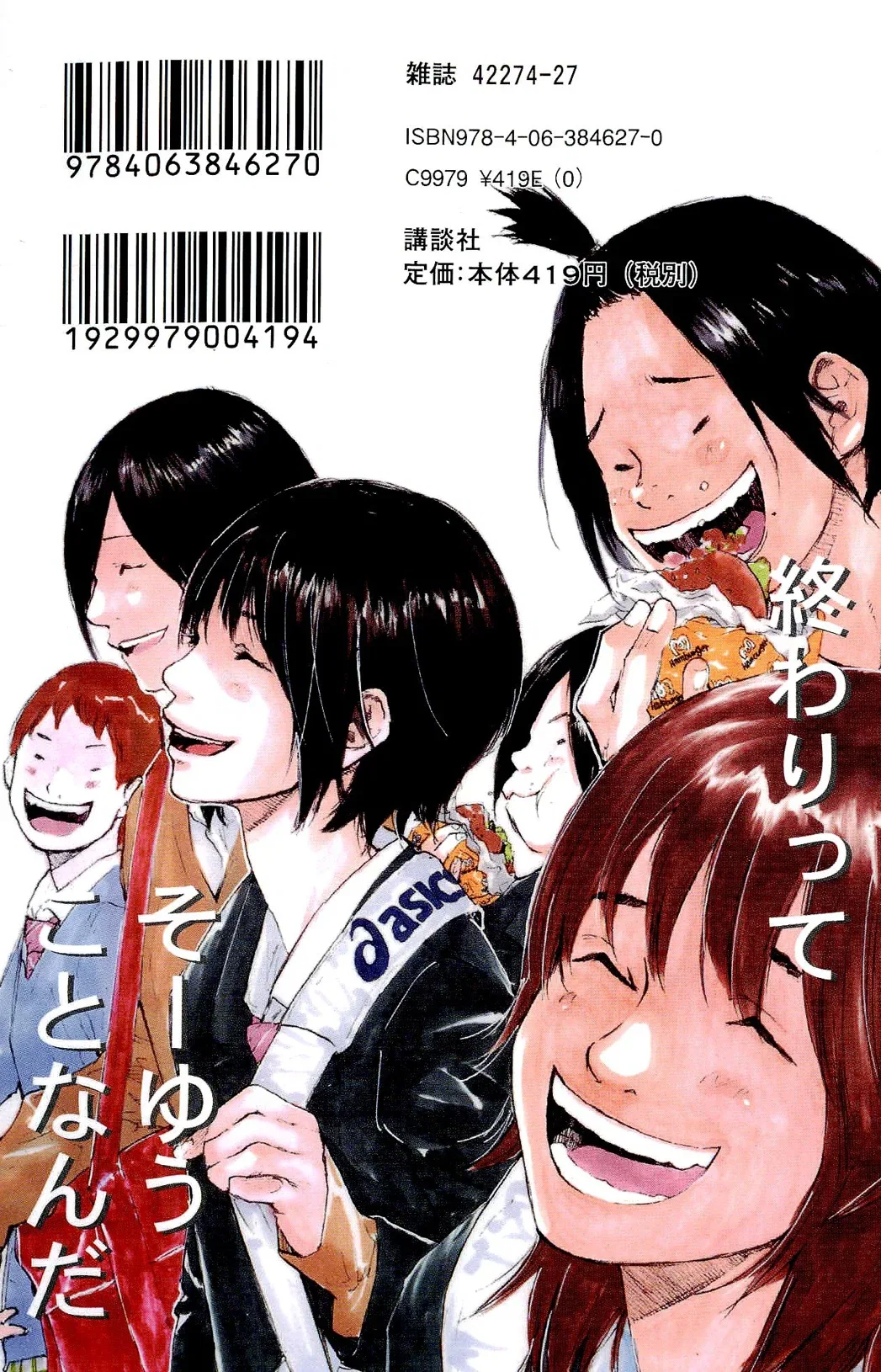 Ahiru no Sora Chapter 246 – Page 201