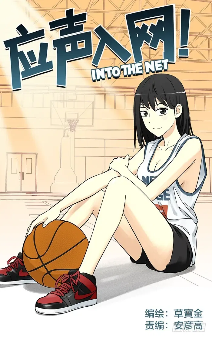 Hoops – Into the Net! Chapter 4 – Page 2