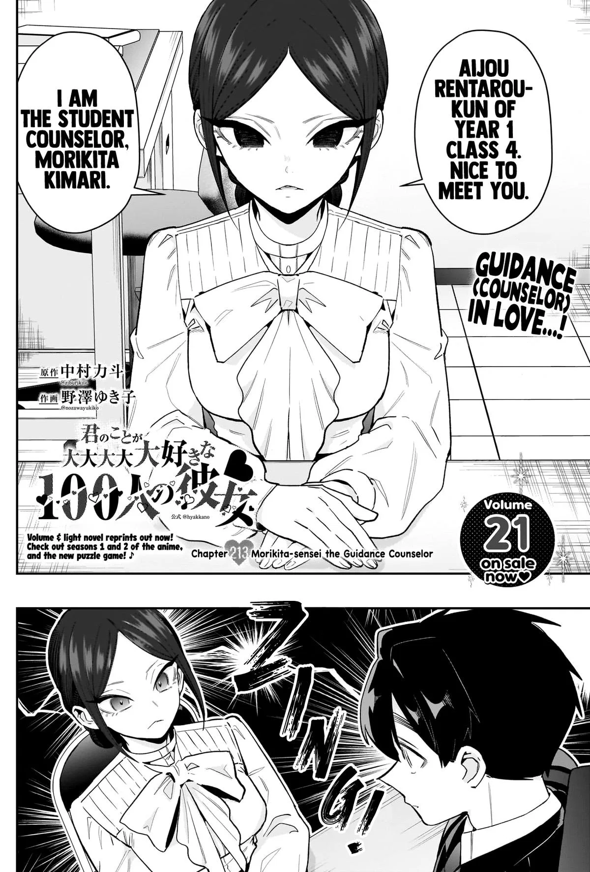 Anime – The 100 Girlfriends Who Really, Really, Really, Really, Really Love You Chapter 213 – Page 3