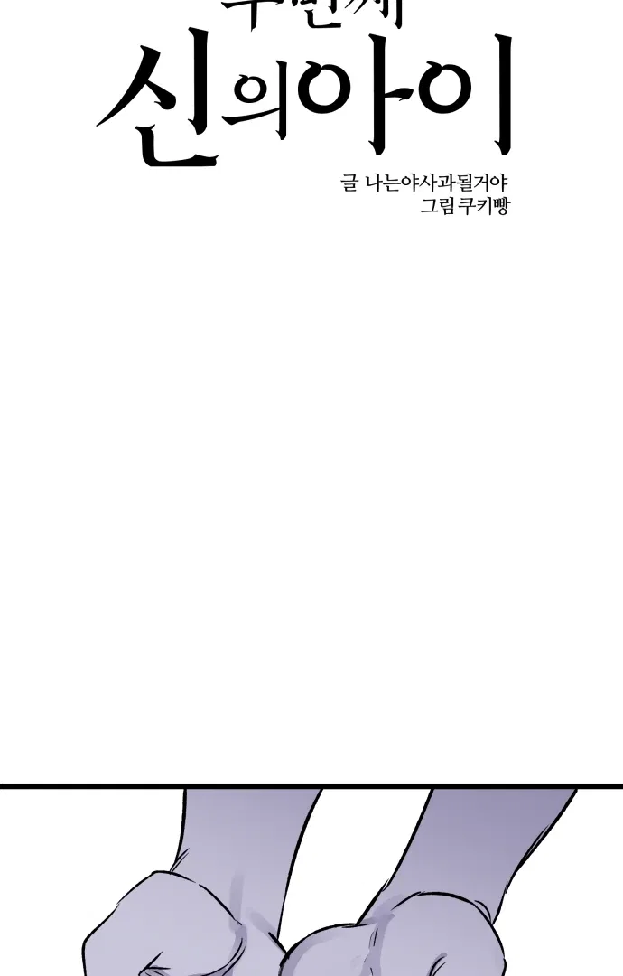 The Second Child of God Chapter 13 – Page 36