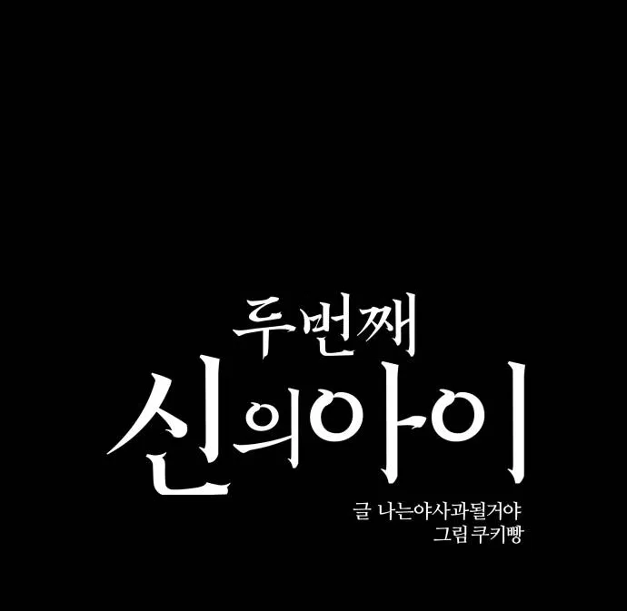 The Second Child of God Chapter 9 – Page 28