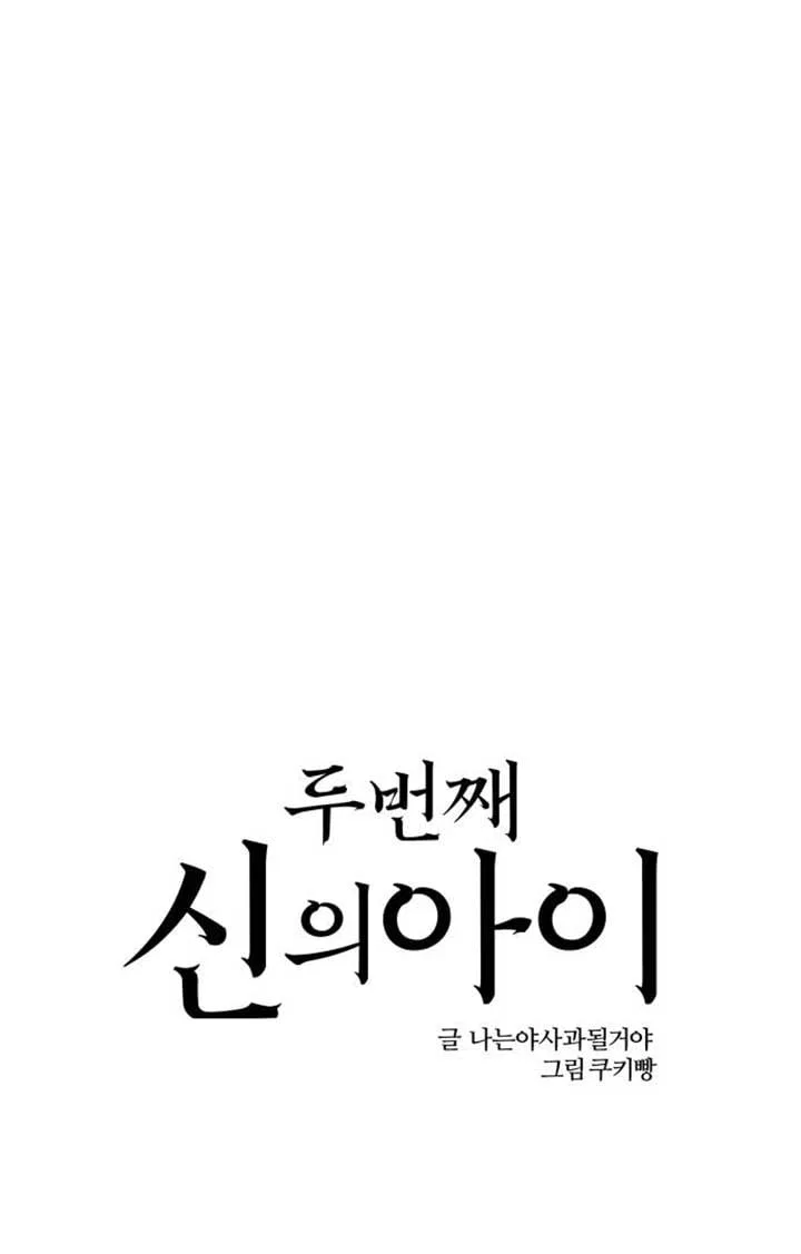 The Second Child of God Chapter 7 – Page 70