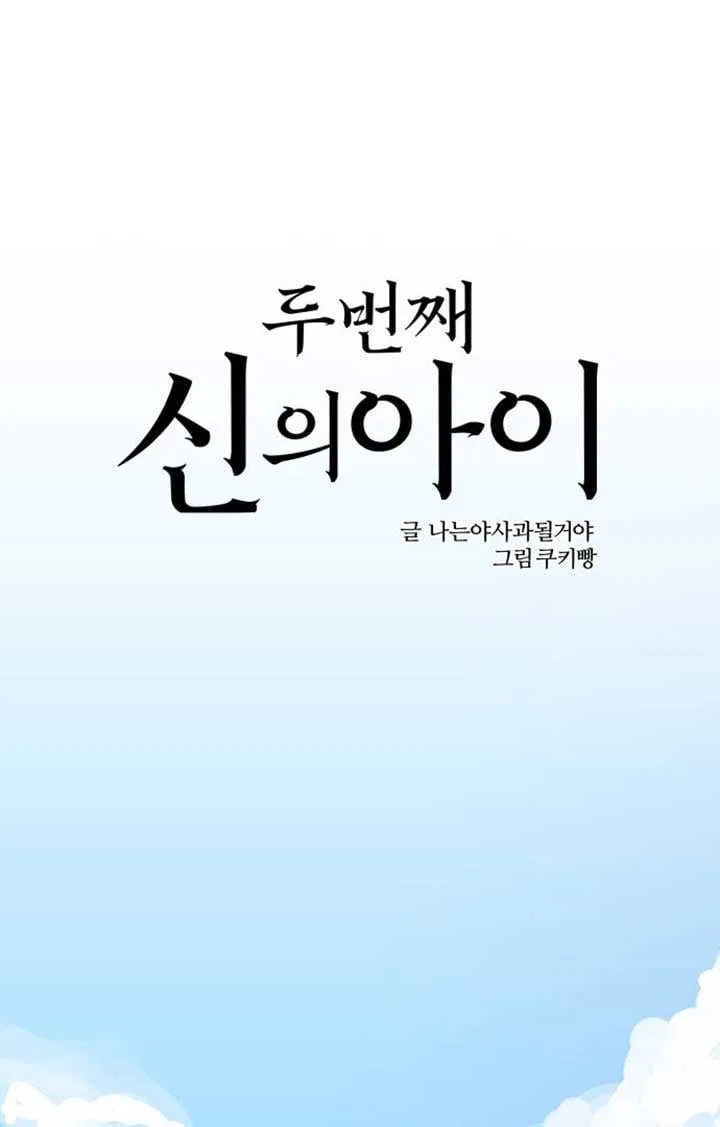 The Second Child of God Chapter 6 – Page 51
