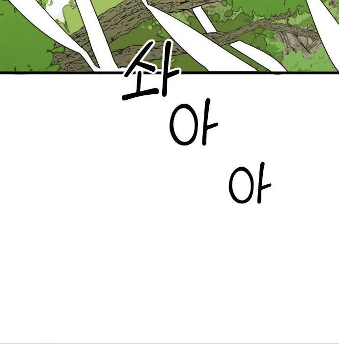 The Second Child of God Chapter 1 – Page 83