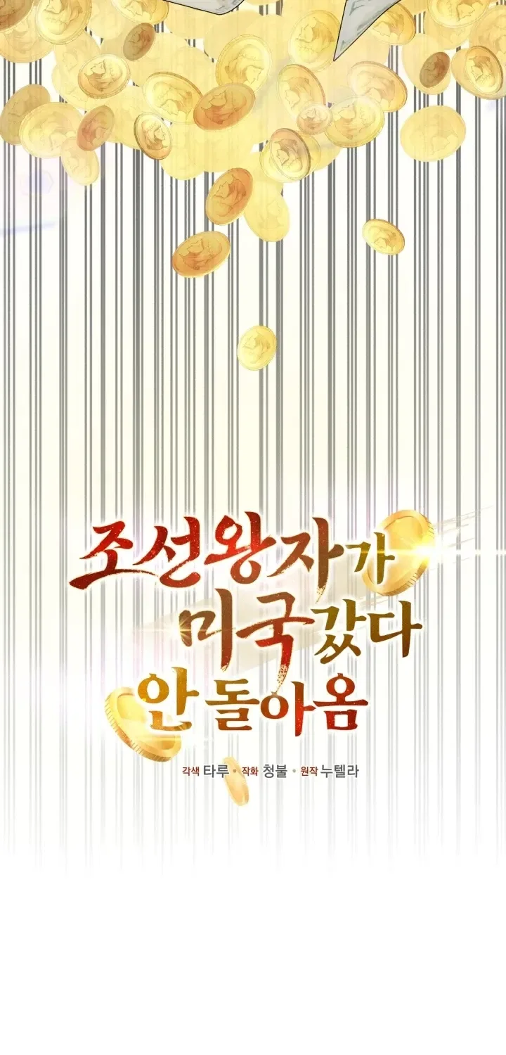The Joseon prince went to America and didn’t return Chapter 0 – Page 44