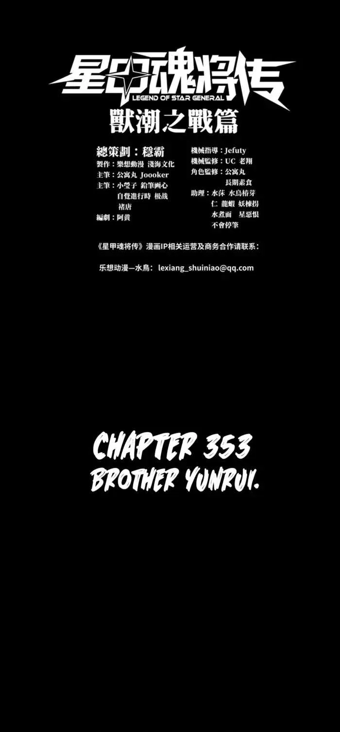 Legend of Star General Chapter 353 – Page 1