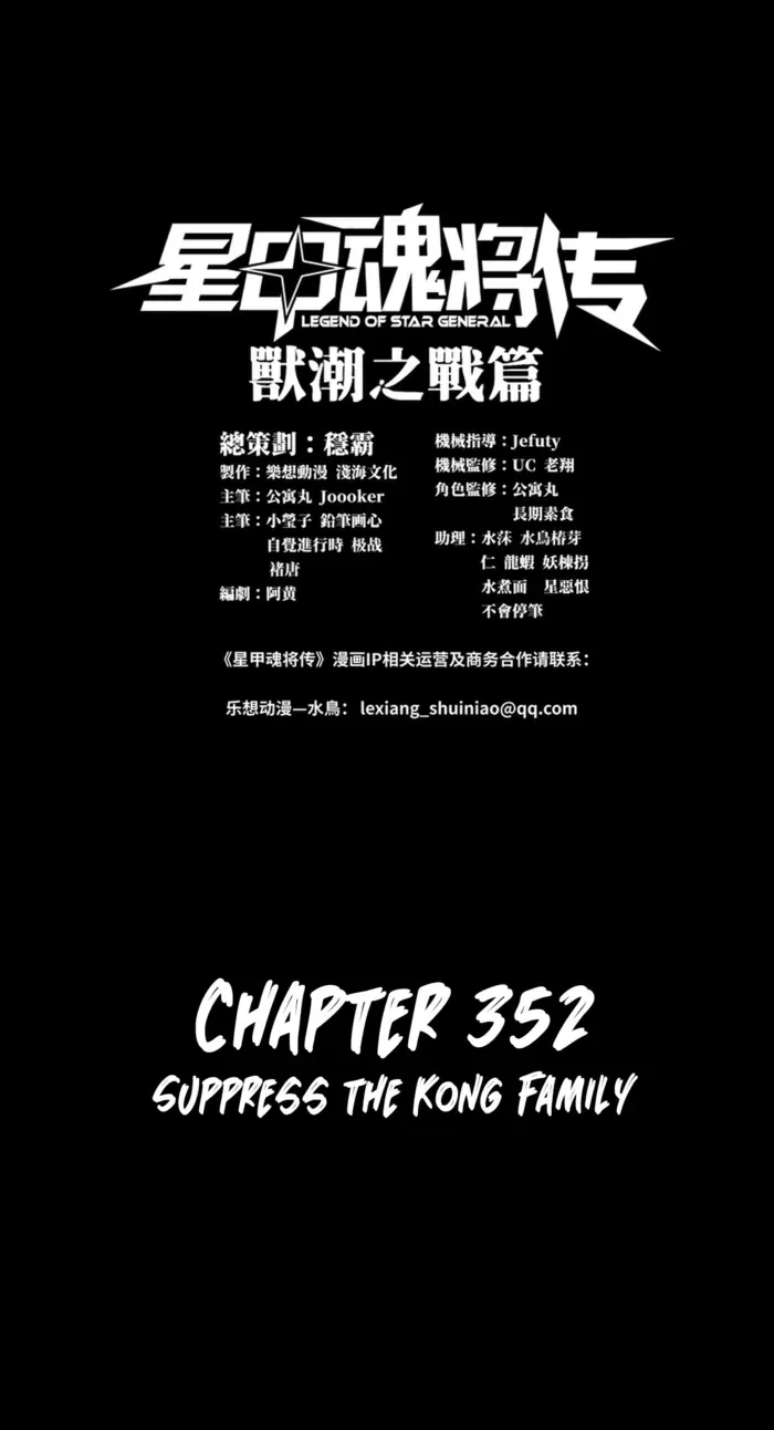Legend of Star General Chapter 352 – Page 1