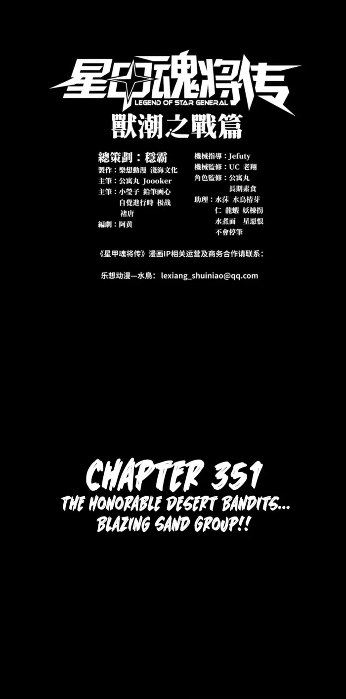 Legend of Star General Chapter 351 – Page 1