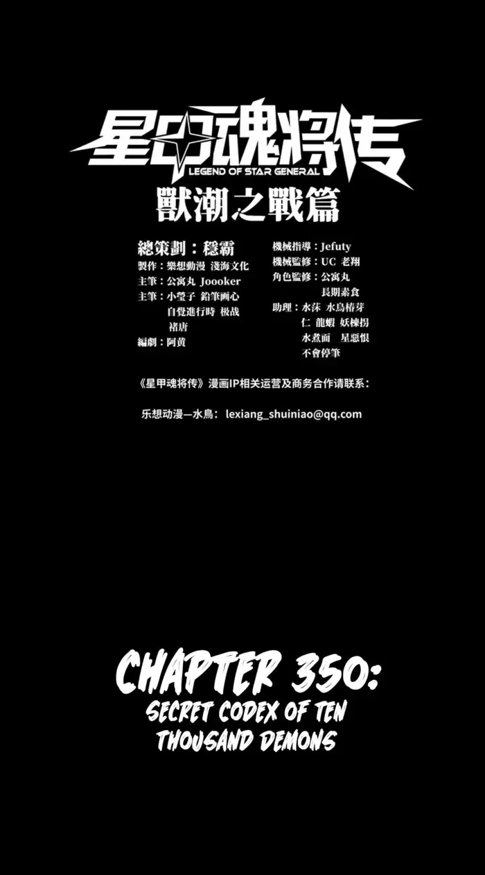 Legend of Star General Chapter 350 – Page 2