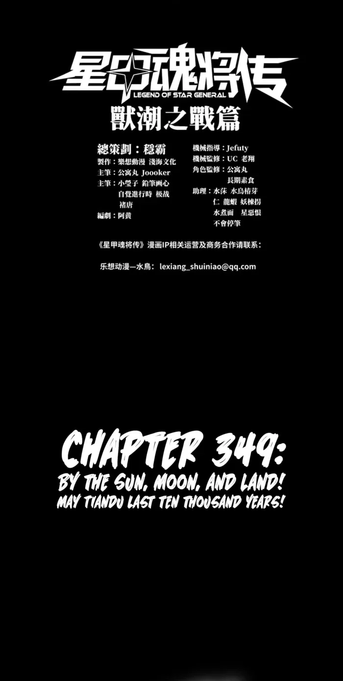 Legend of Star General Chapter 349 – Page 1