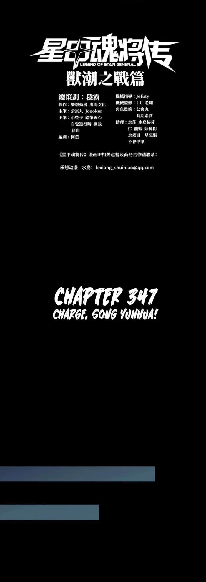 Legend of Star General Chapter 347 – Page 1