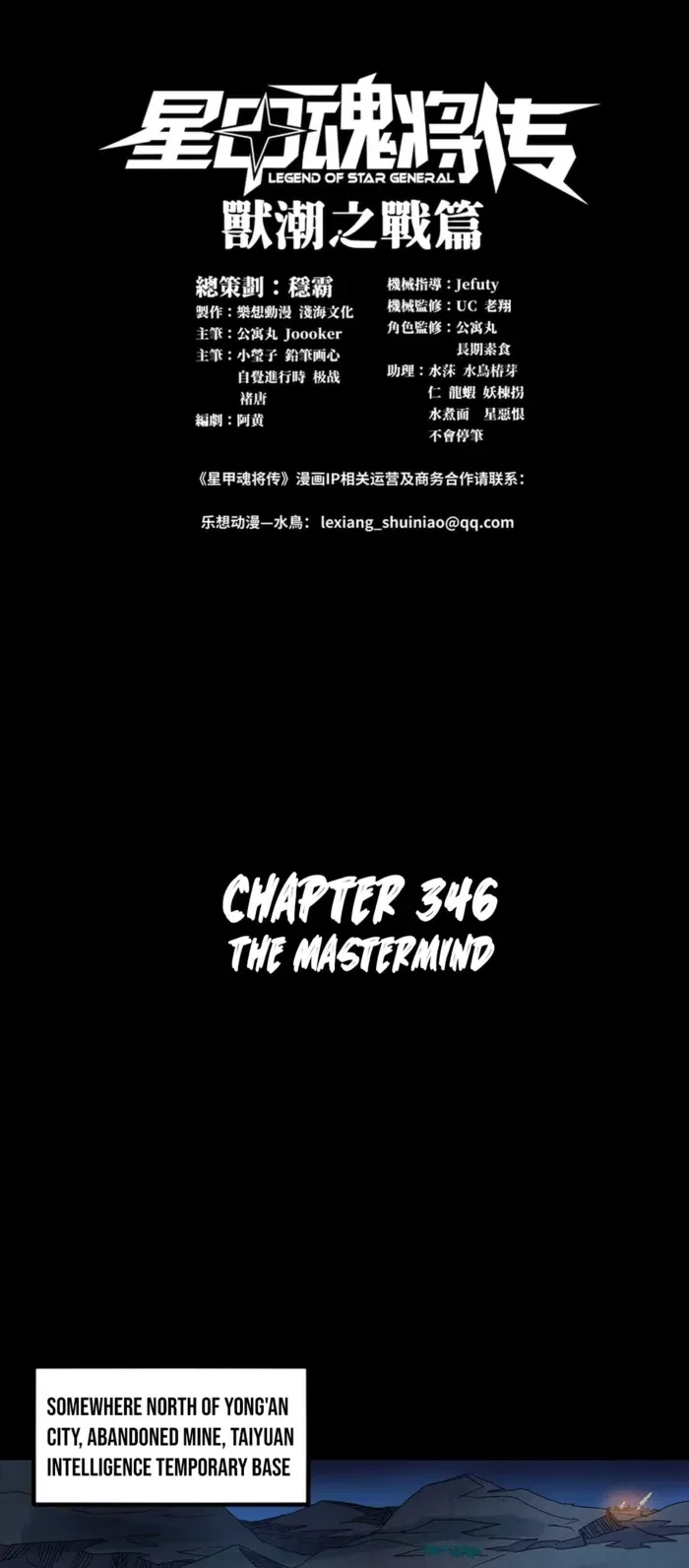 Legend of Star General Chapter 346 – Page 1