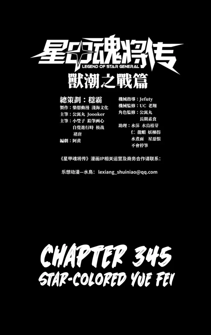 Legend of Star General Chapter 345 – Page 1