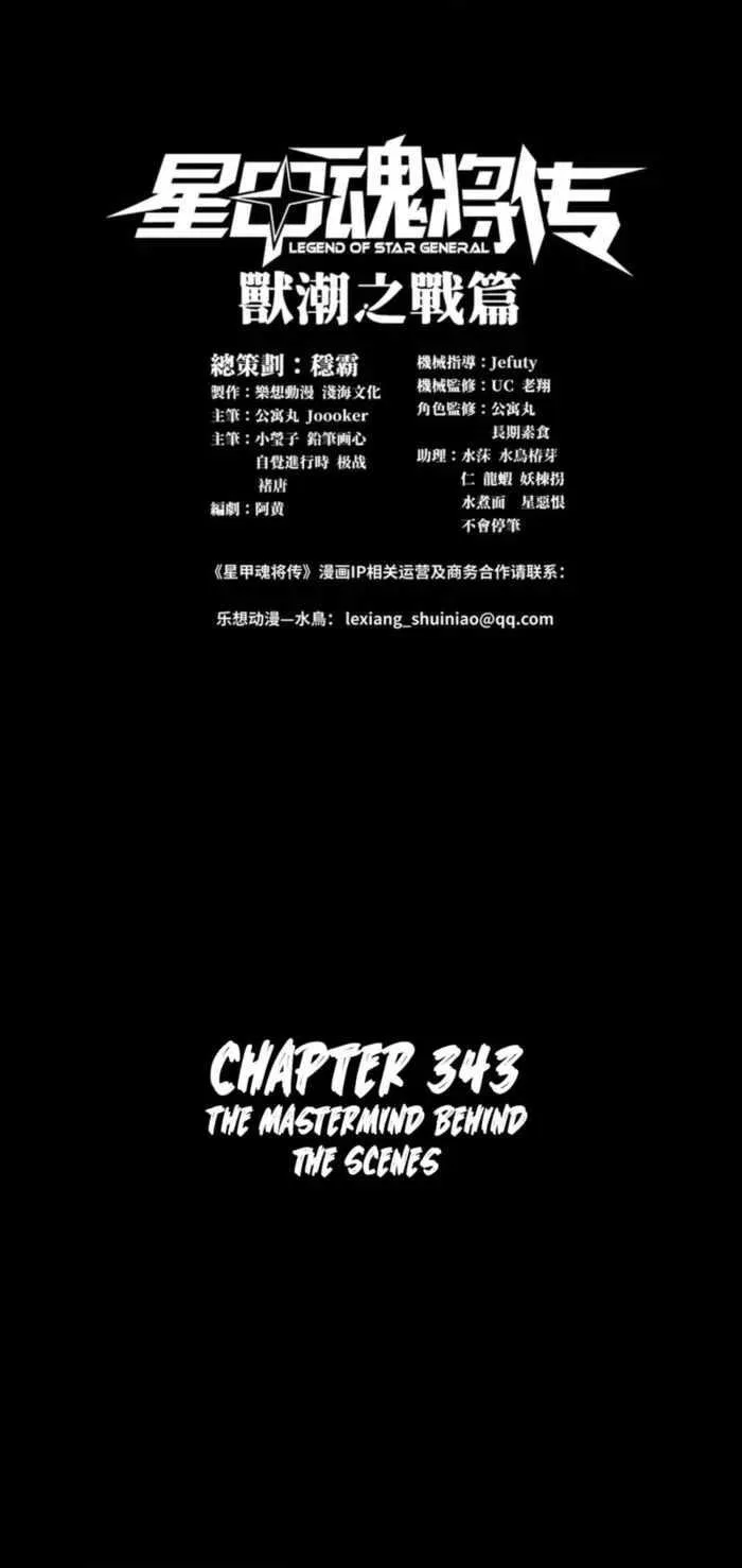 Legend of Star General Chapter 343 – Page 1