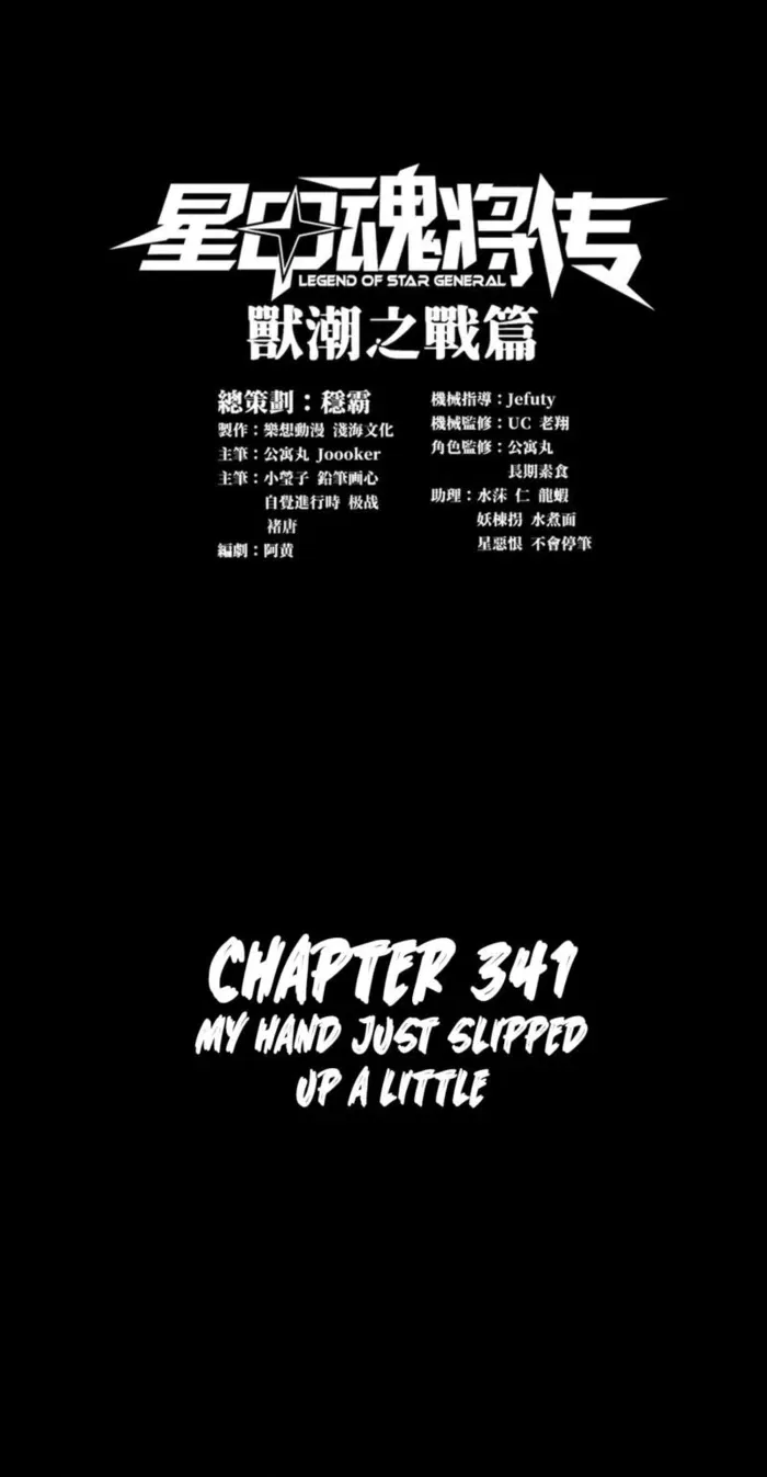 Legend of Star General Chapter 341 – Page 1