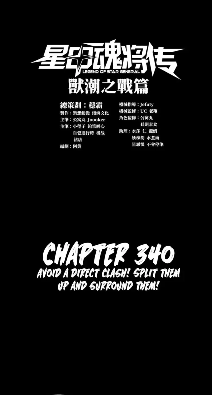 Legend of Star General Chapter 340 – Page 1