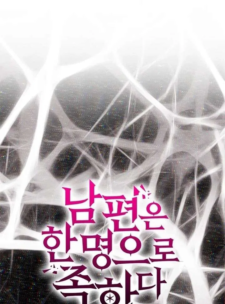 One Husband Is Enough Chapter 79 – Page 10