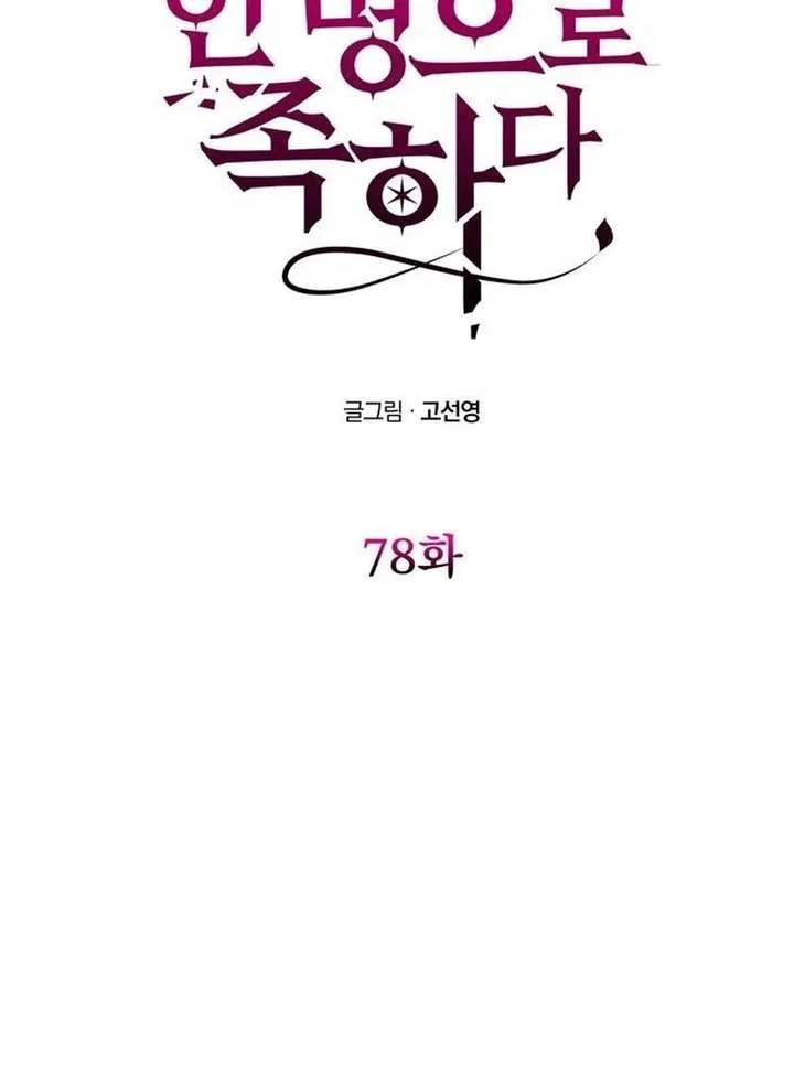One Husband Is Enough Chapter 78 – Page 15