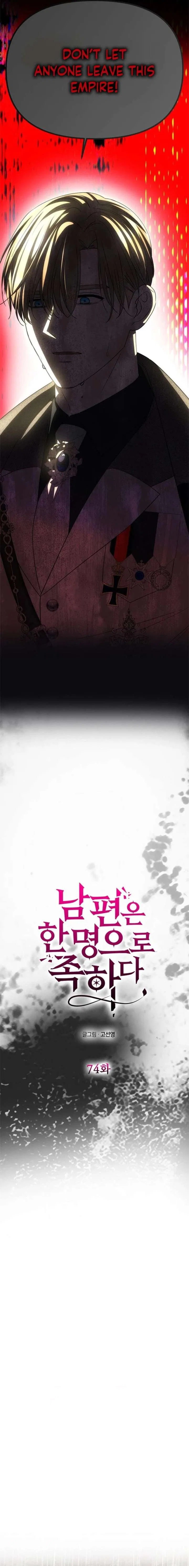 One Husband Is Enough Chapter 74 – Page 5