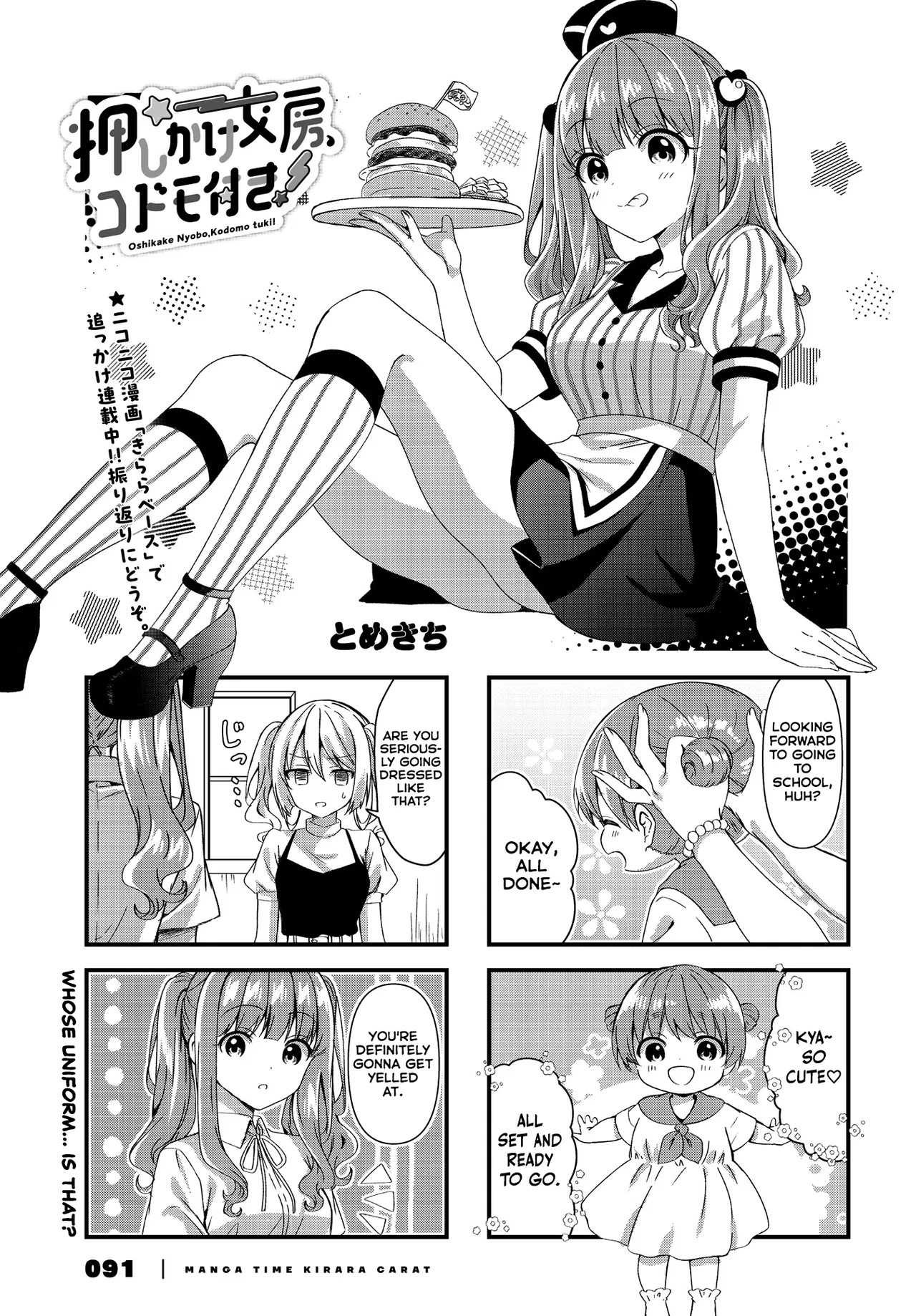 Oshikake Nyobo, Kodomo Tsuki! Chapter 21 – Page 1