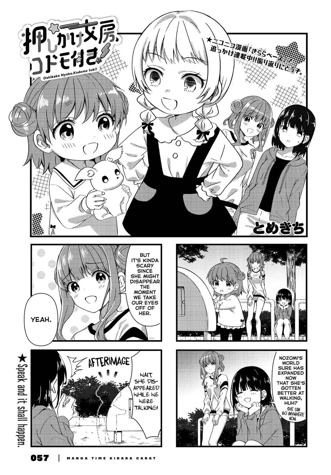 Oshikake Nyobo, Kodomo Tsuki! Chapter 17 – Page 1