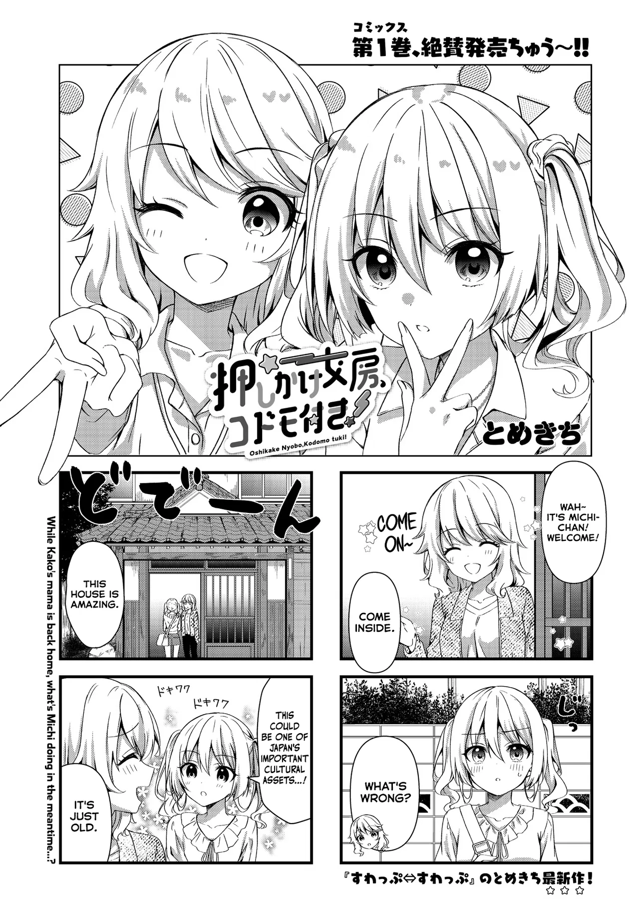 Oshikake Nyobo, Kodomo Tsuki! Chapter 15 – Page 1