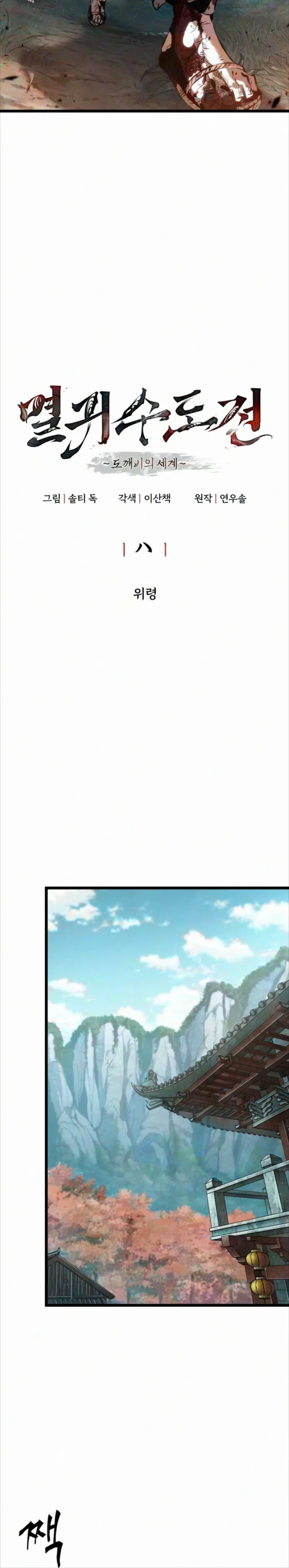 Chronicles of the Demon-Slaying Cultivator Chapter 8 – Page 6
