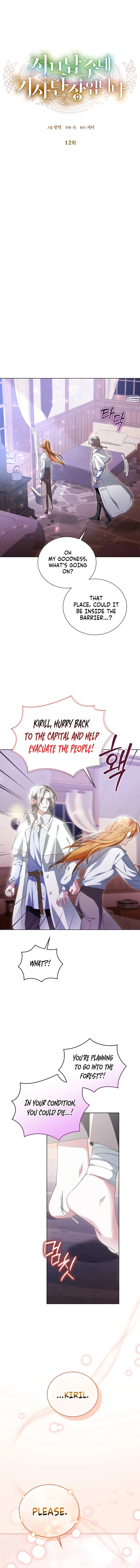 I Am The Commander Of The Second Male Lead’s Knights Chapter 12 – Page 2