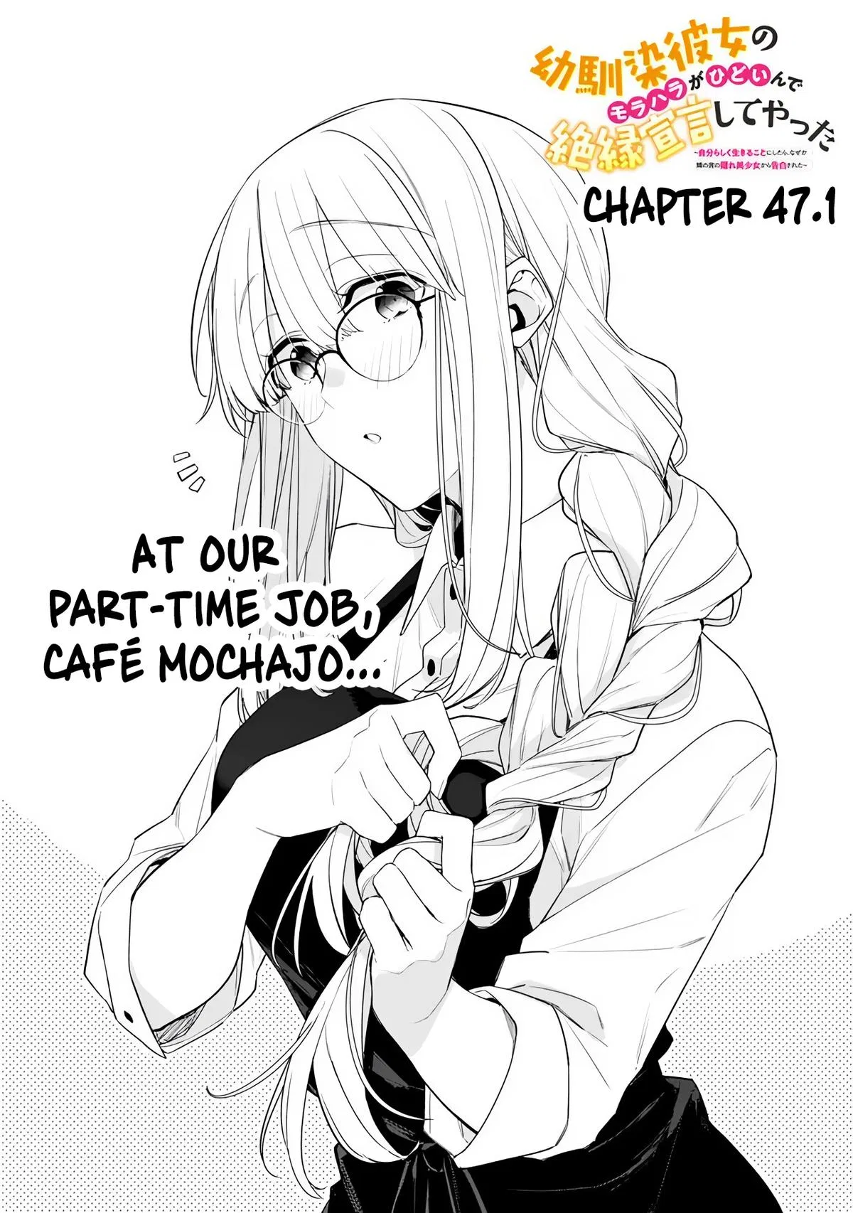 Osananajimi Kanojo no Morahara ga Hidoin de Zetsuen Sengen Shiteyatta: Jibunrashiku Ikiru koto ni shitara, Nazeka Tonari no Seki no Kakure Bishoujo kara Kokuhaku Sareta Chapter 47.1 – Page 1