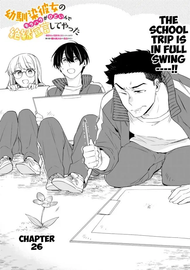 Osananajimi Kanojo no Morahara ga Hidoin de Zetsuen Sengen Shiteyatta: Jibunrashiku Ikiru koto ni shitara, Nazeka Tonari no Seki no Kakure Bishoujo kara Kokuhaku Sareta Chapter 26 – Page 1