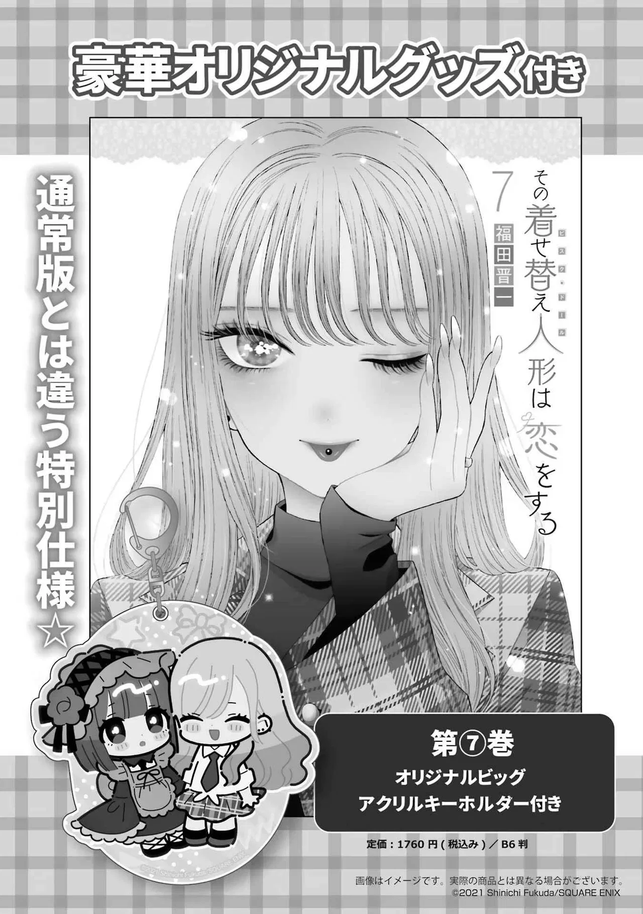 Sono Bisque Doll wa Koi o Suru Chapter 71 – Page 9