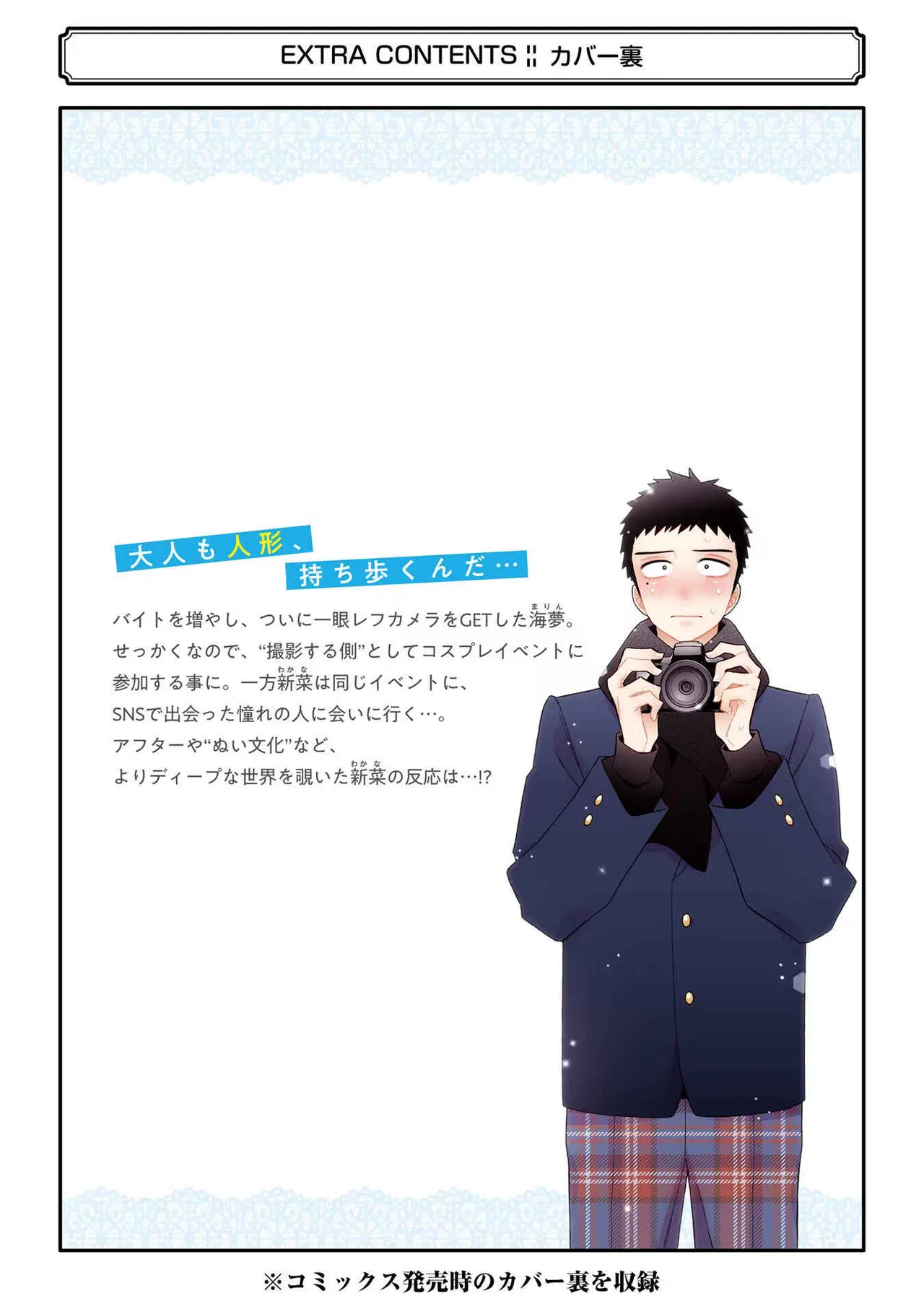 Sono Bisque Doll wa Koi o Suru Chapter 71 – Page 12