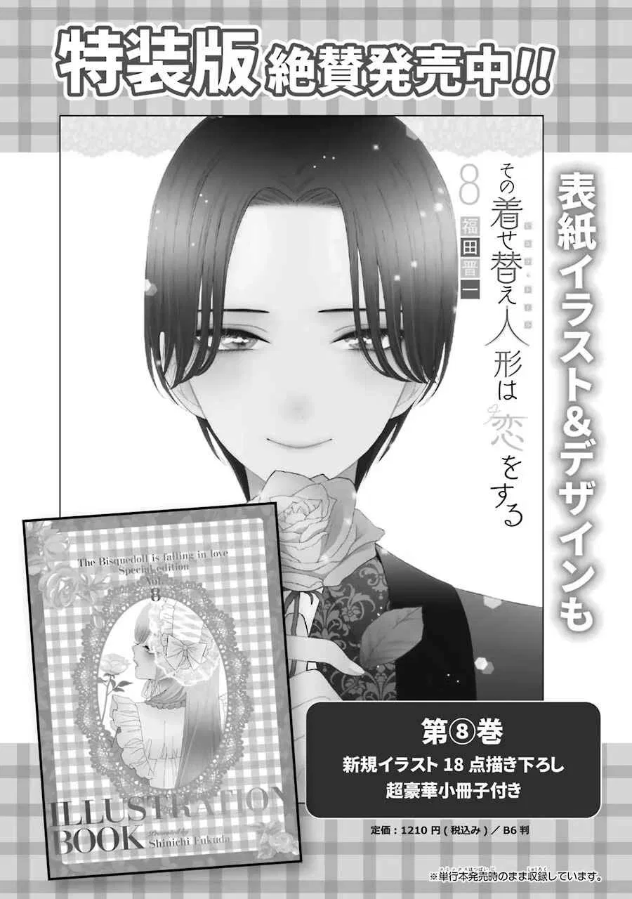 Sono Bisque Doll wa Koi o Suru Chapter 63 – Page 8