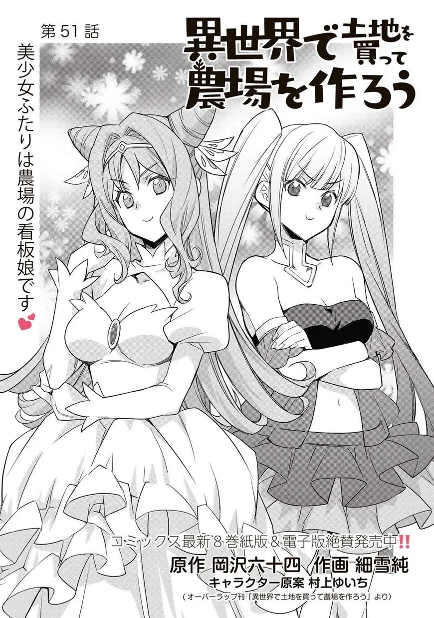 Isekai de Tochi wo Katte Noujou wo Tsukurou manga Chapter 51 – Page 1