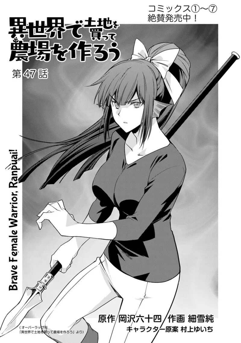 Isekai de Tochi wo Katte Noujou wo Tsukurou manga Chapter 47 – Page 1