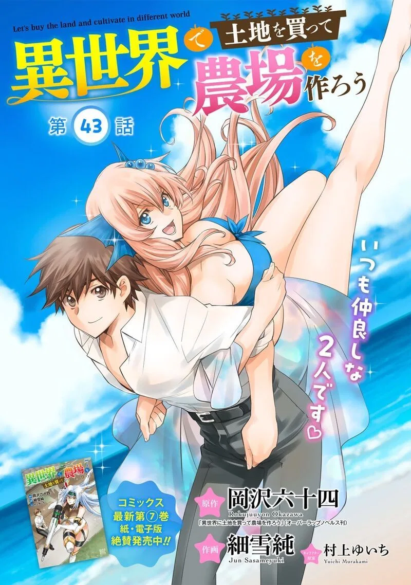 Isekai de Tochi wo Katte Noujou wo Tsukurou manga Chapter 43 – Page 1