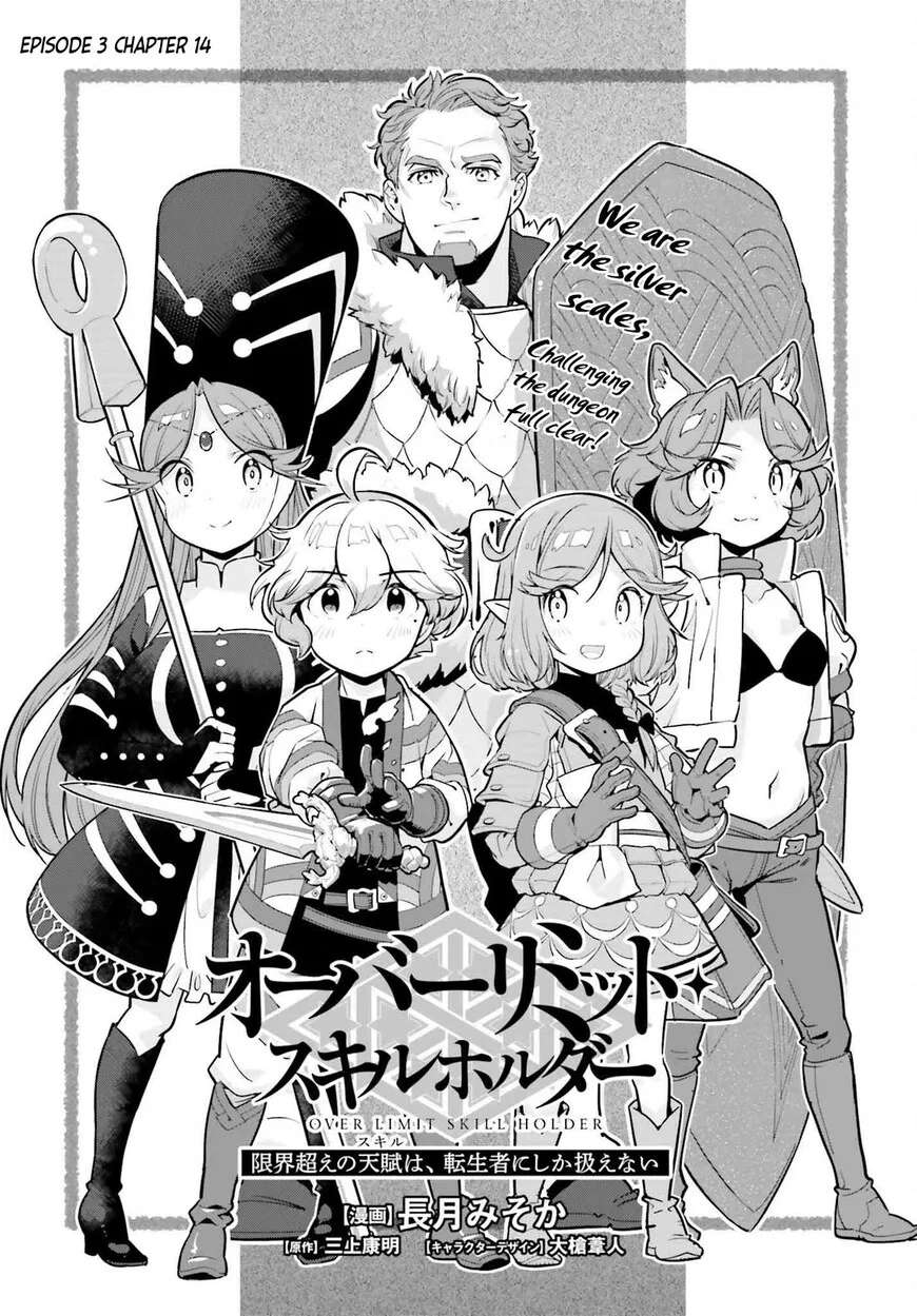 Genkaigoe no Skill wa, Tenseisha ni shika Atsukaenai: Over Limit Skill Holder manga Chapter 52 – Page 1