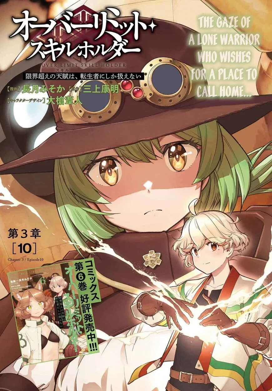 Genkaigoe no Skill wa, Tenseisha ni shika Atsukaenai: Over Limit Skill Holder manga Chapter 48 – Page 1