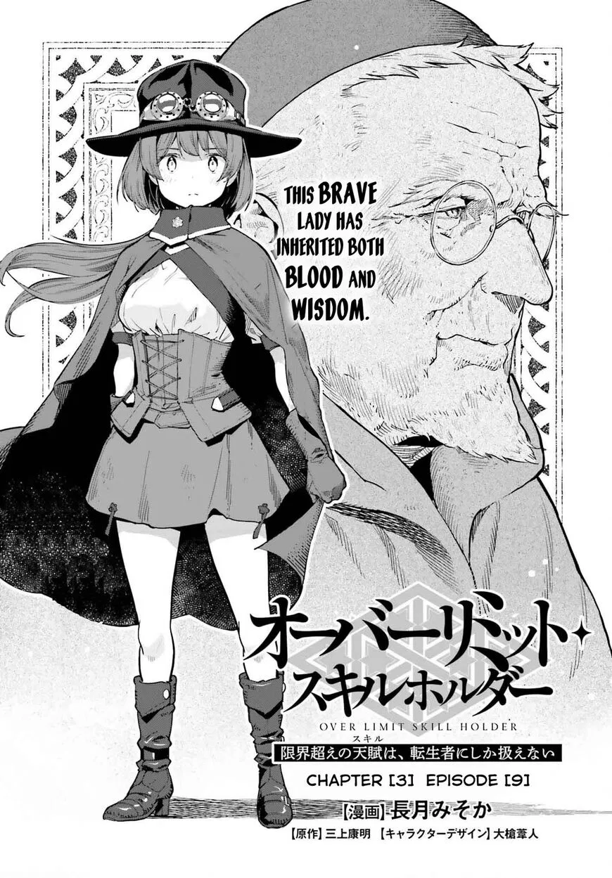 Genkaigoe no Skill wa, Tenseisha ni shika Atsukaenai: Over Limit Skill Holder manga Chapter 47 – Page 1